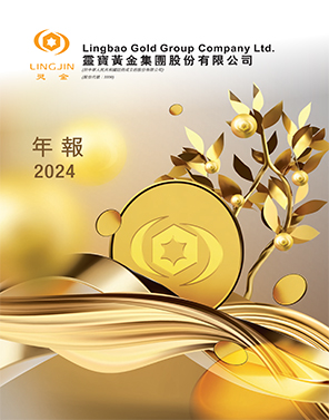 二零二四年報