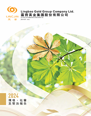 二零二四年環境、社會及管治報告