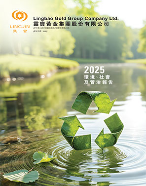 二零二四年環境、社會及管治報告