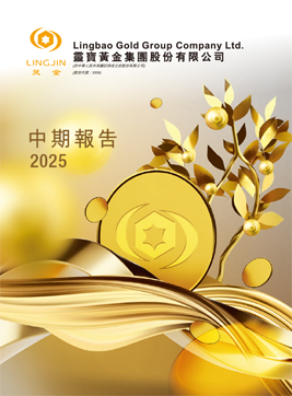 二零二五年中期報告